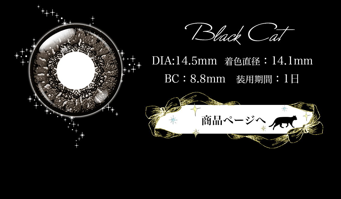BlackCat DIA14.5mm忧ľ¡14.1mm BC:8.8mm  Ѵ֡1
