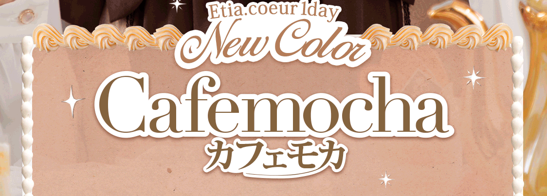 NewColor Cafemocha ե⥫