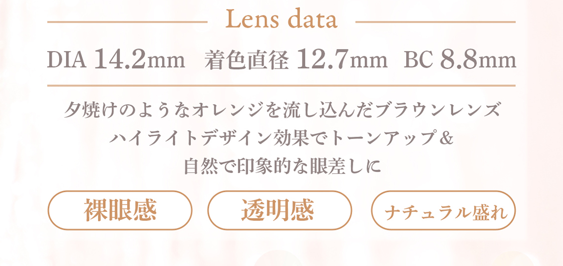 Lens data DIA14.2mm 忧ľ12.7mm BC8.8mm ͼƤΤ褦ʥ󥸤ή֥饦 ϥ饤ȥǥ̤ǥȡ󥢥åסǰŪʴ㺹 㴶 Ʃ ʥ