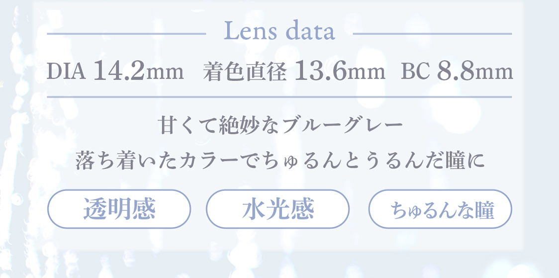 Lens data DIA14.2mm 忧ľ13.6mm BC8.8mm Ť̯ʥ֥롼졼 夤顼ǤȤƷ Ʃ  Ʒ