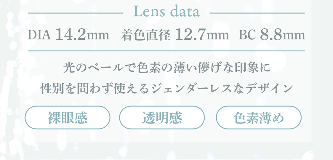 Lens data DIA14.2mm 忧ľ12.7mm BC8.8mm Υ١ǿǤѳʰݤ ̤鷺Ȥ른쥹ʥǥ 㴶 Ʃ 