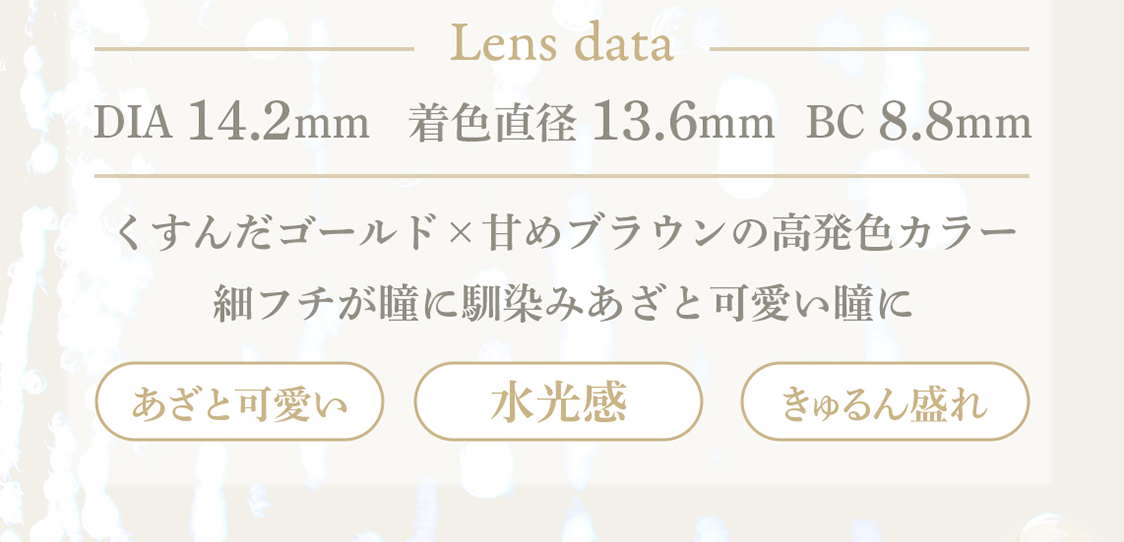 Lens data DIA14.2mm 忧ľ13.6mm BC8.8mm ɡߴŤ֥饦ιȯ顼 ٥եƷߤȲİƷ Ȳİ  