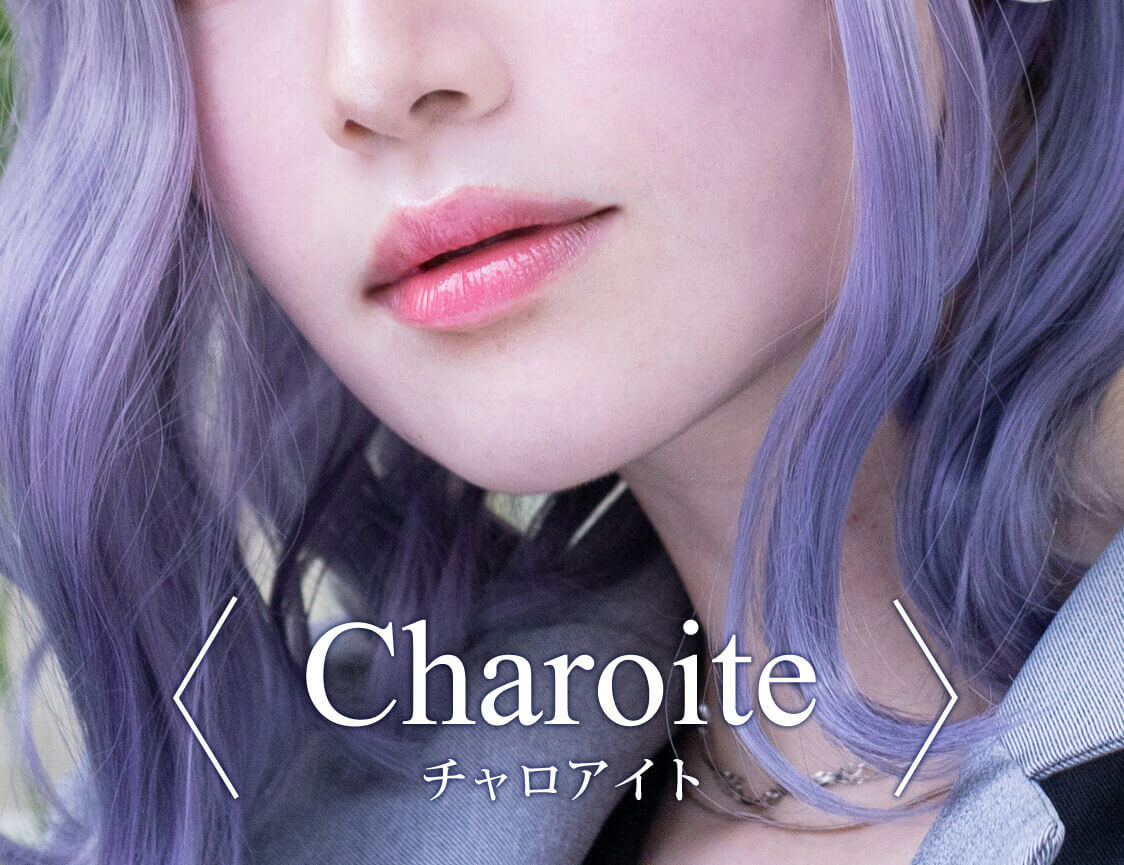 〈Charoite〉チャロアイト