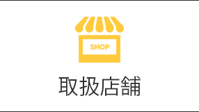 取扱い店舗のご紹介 送料無料 即日発送 Etia エティア 公式カラーコンタクト専門店 カラーコンタクト